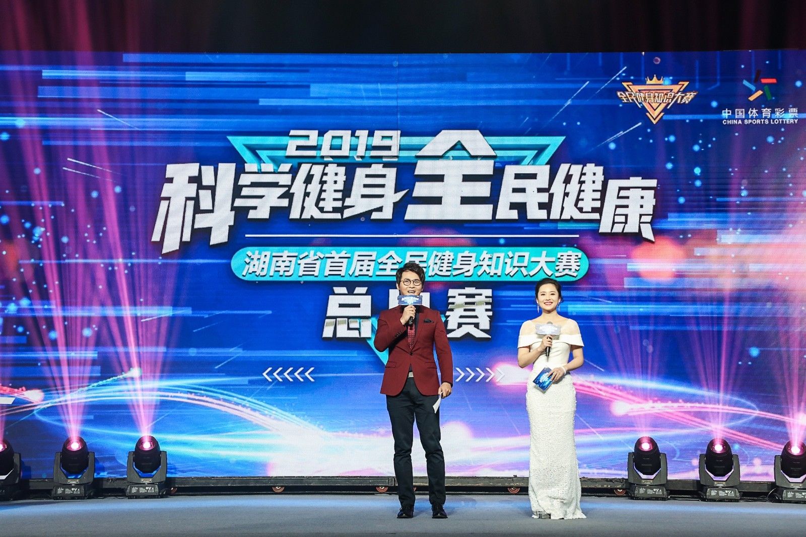 2019湖南省首屆全民健身知識大賽總決賽落下帷幕，長沙市代表隊奪冠！