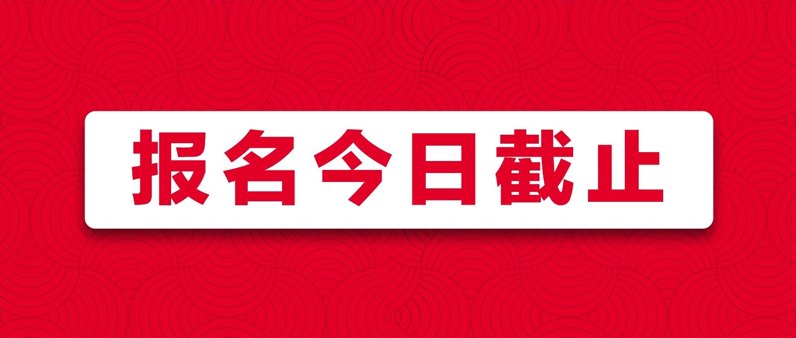 戰(zhàn)馬2020湘江馬拉松賽報(bào)名最后一天！你與湘馬，一步之遙！