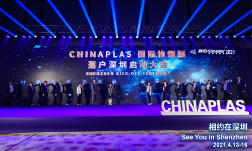 CHINAPLAS 2021國際橡塑展，中塑王誠邀您的到來！